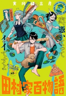 Sampul Manga Tamura-ke Hyakumonogatari