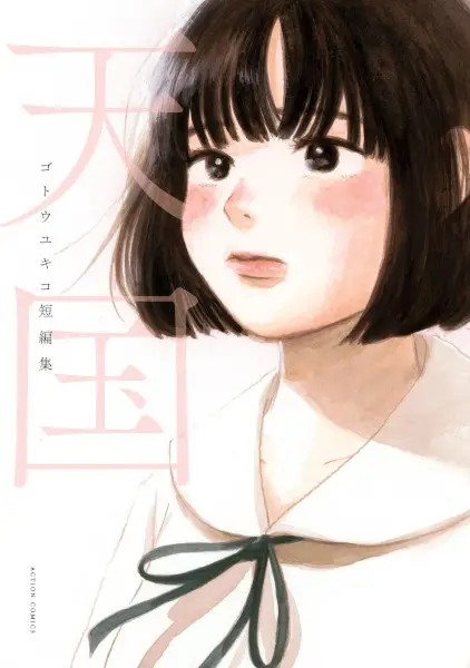 Gambar Cover Manga Tengoku: Gotou Yukiko Tanpenshuu
