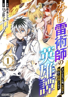 Sampul Manga Nanairo Raijutsushi no Eiyuutan: Subete wo Ushinatta Ore, Raimajutsu wo Kiwamete Saikyou e to Itaru