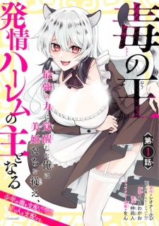 Sampul Manga Doku no Ou: Saikyou no Chikara ni Kakusei shita Ore wa Biki-tachi wo Shitagae, Hatsujou Harem no Aruji to Naru