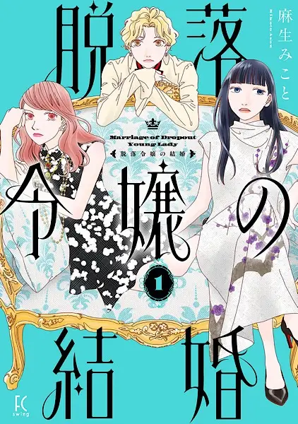 Gambar Cover Manga Datsuraku Reijou no Kekkon