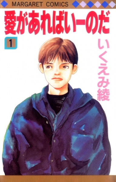 Gambar Cover Manga Ai ga Areba Ii no da