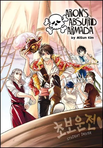 Manga image Aron's Absurd Armada