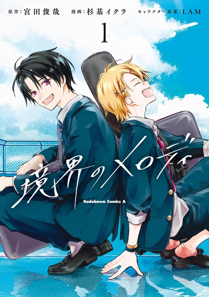 Gambar Cover Manga Kyoukai no Melody