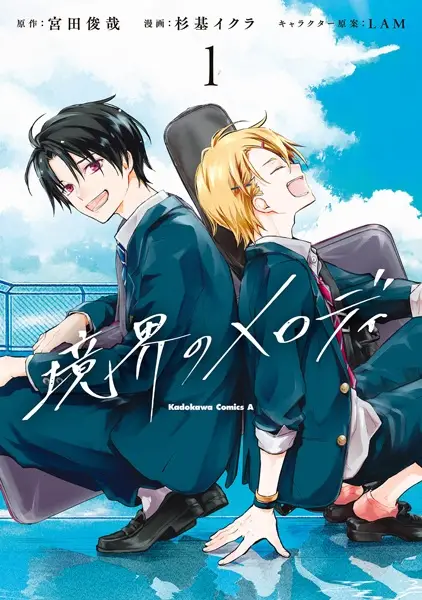 Gambar Cover Manga Kyoukai no Melody
