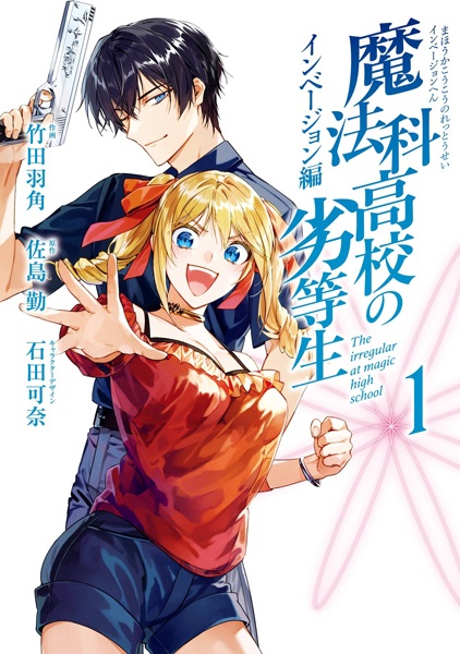 Manga cover Mahouka Koukou no Rettousei: Invasion-hen
