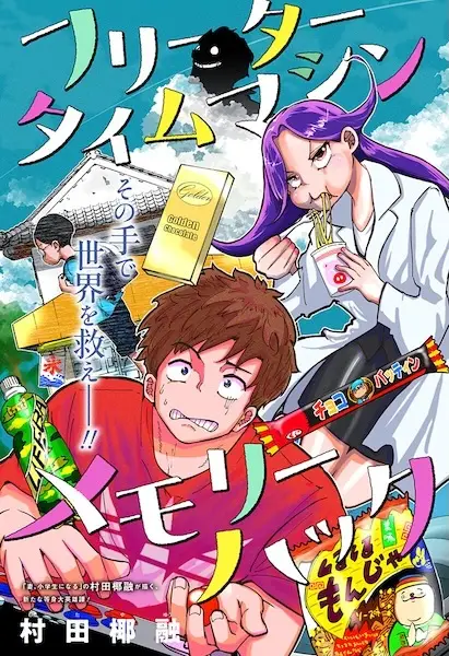Gambar Cover Manga Freeter Time Machine Memory Hack