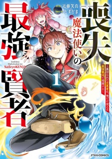 Sampul Manga Soushitsu Mahoutsukai no Saikyou Kenja: Uragirareta Moto Yuusha wa, Ore dake Tsukaeru Saikyou Mahou de Anyaku suru