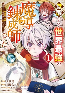 Sampul Manga Kakusei shitara Sekai Saikyou no Madou Renseishi deshita: Renkinjutsu ya Chiryou wo mo Ryouga suru Chikara de Subete wo Te ni Ireru