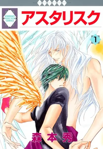 Gambar Cover Manga Asterisk