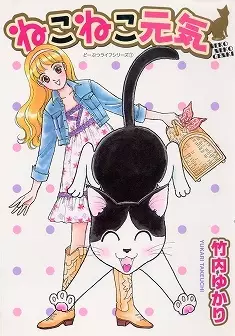 Cover Manga: Neko Neko Genki