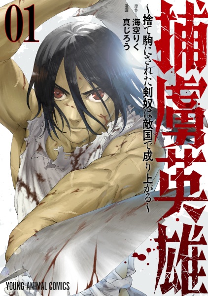 Gambar Cover Manga Horyo Eiyuu: Sutegoma ni Sareta Kendo wa Tekikoku de Nariagaru