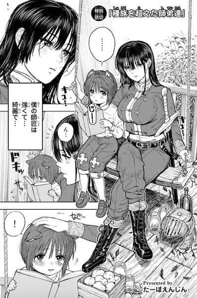 Gambar Cover Manga Shuzoku wo Koeta Shitei-tachi