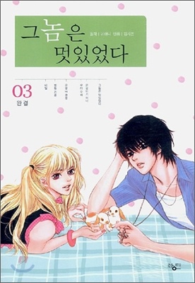 Manga cover He was Cool