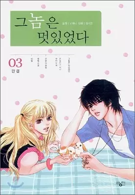Gambar Cover Manga He was Cool
