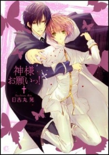 Sampul Manga Kamisama Onegai!