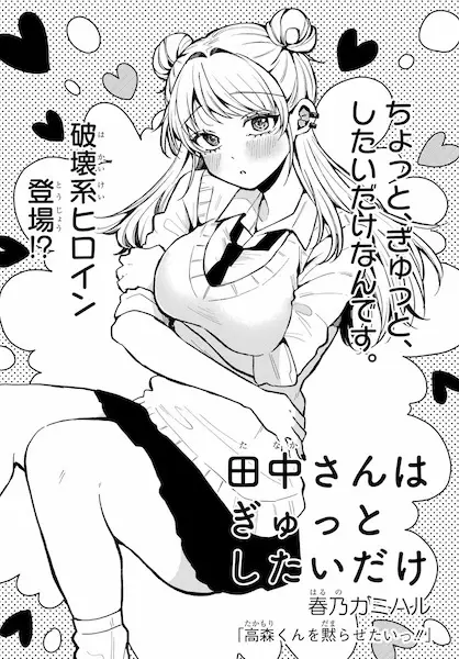 Gambar Cover Manga Tanaka-san wa Gyutto shitai dake
