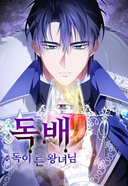 Gambar Cover Manga Poisoned Chalice: The Poisoned Princess
