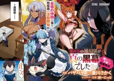 Sampul Manga Guild no Zatsuyougakari ga Shin no Kuromaku deshita: Kakureta Sainou de Anyaku Musou