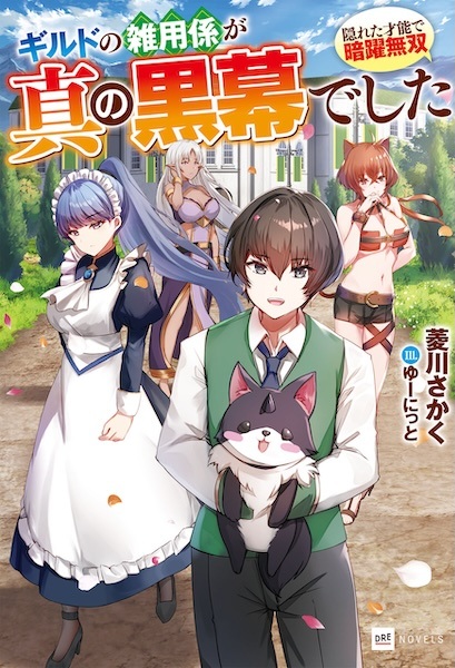 Gambar Cover Manga Guild no Zatsuyougakari ga Shin no Kuromaku deshita: Kakureta Sainou de Anyaku Musou