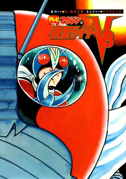 Gambar Cover Manga Televi Magazine-ban Kamen Rider V3