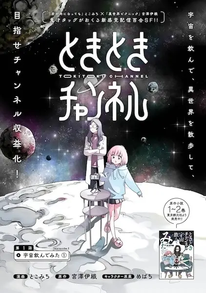 Gambar Cover Manga Tokitoki Channel