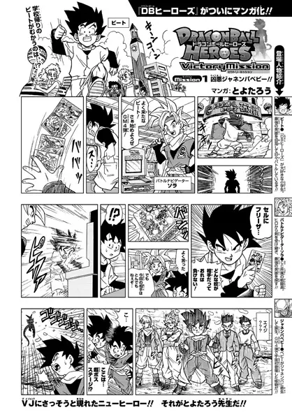 Gambar Cover Manga Dragon Ball Heroes: Victory Mission