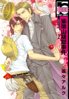 Sampul Manga Sarukuiyama Gigoku Jiken