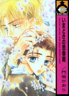 Sampul Manga Imadoki no Shishunki