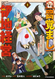 Sampul Manga Hazure Skill "Mezamashi" de Tondemo Ryouchi Keiei: Zako Skill dato Iwareta kedo, Jitsu wa Nemutteiru Kamigami wo Okosu Saikyou Cheat deshita