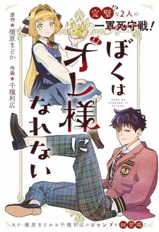 Sampul Manga Boku wa Oresama ni Narenai