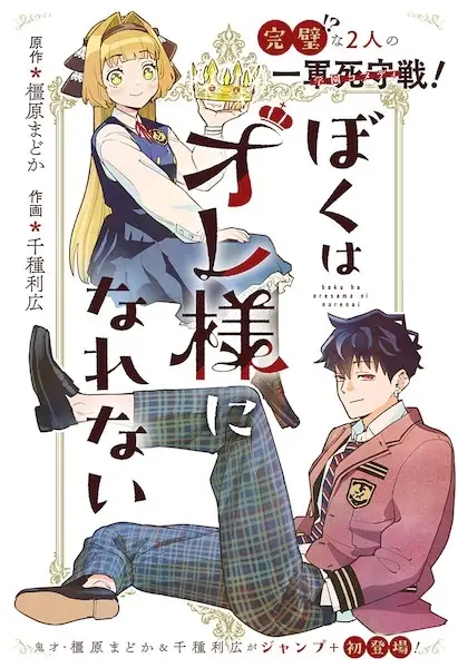 Gambar Cover Manga Boku wa Oresama ni Narenai