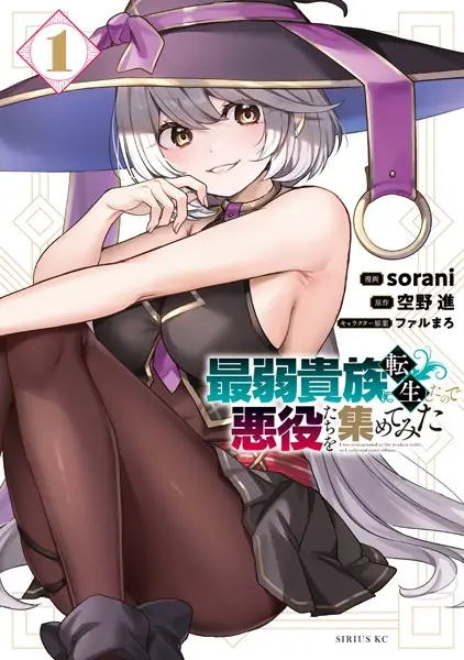 Gambar Cover Manga Saijaku Kizoku ni Tensei shita node Akuyaku-tachi wo Atsumetemita