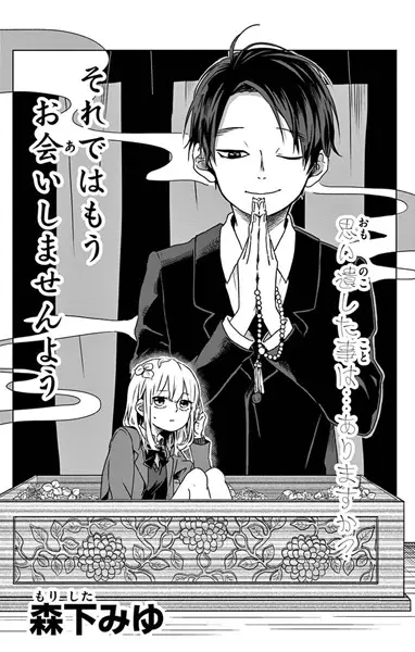 Gambar Cover Manga Soredewa Mou Oai shimasen You