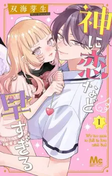 Gambar Manga Kami ni Koi nado Hayasugiru