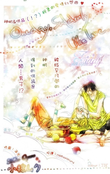 Gambar Cover Manga One Day, Suddenly, Like Love.