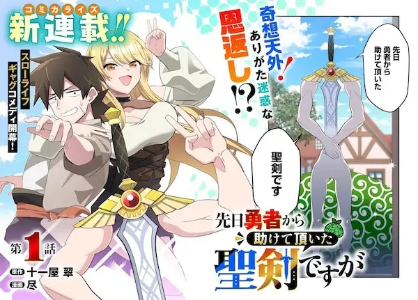 Gambar Cover Manga Senjitsu Yuusha kara Tasukete Itadaita Seiken desu ga