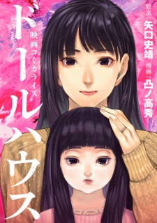 Sampul Manga Dollhouse