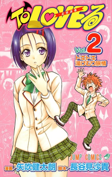 Manga image To LOVE-Ru