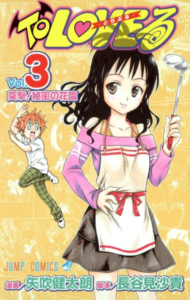 Manga image To LOVE-Ru