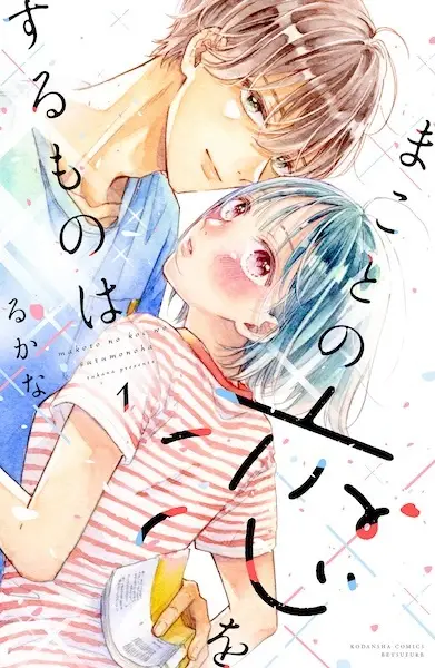 Gambar Cover Manga Makoto no Koi wo Suru Mono wa