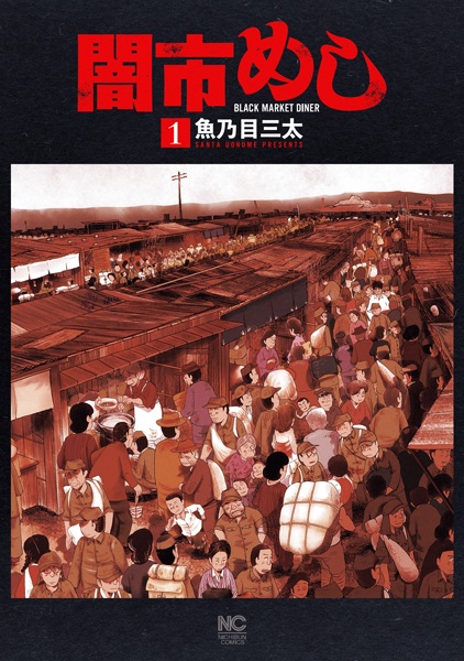 Gambar Cover Manga Yamiichi Meshi