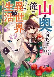 Sampul Manga Yamaokusodachi no Ore no Yururi Isekai SeikatsU: Mofumofu to Saikyou-tachi ni Kawaigararete, Nidome no Jinsei Mankitsuchuu