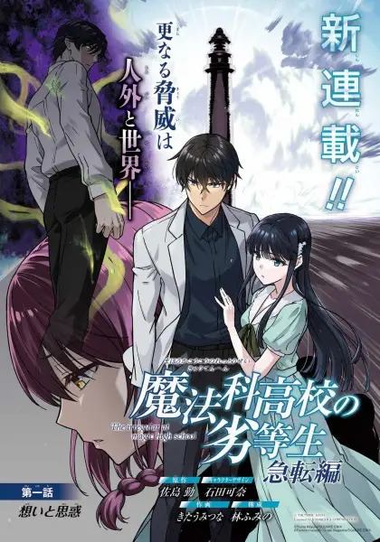 Gambar Cover Manga Mahouka Koukou no Rettousei: Kyuuten-hen