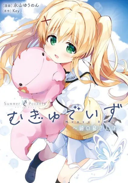Gambar Cover Manga Summer Pockets Mugyu Days: Tsumugi no Shima Sanpo