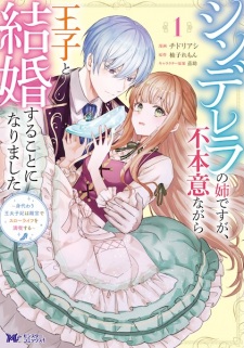 Sampul Manga Cinderella no Ane desu ga, Fuhoni nagara Ouji to Kekkon suru Kto ni Narimashita: Migawari Outaishihi wa Rikyuu de Slow Life wo Mankitsu suru