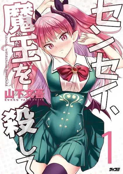 Gambar Cover Manga Sensei, Watashi wo Koroshite