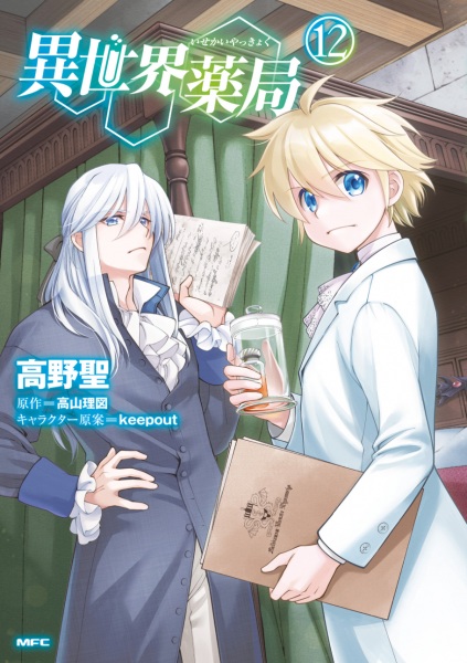 Manga image Isekai Yakkyoku