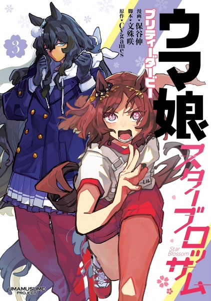 Manga image Uma Musume: Pretty Derby - Star Blossom