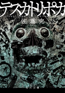 Sampul Manga Tezcatlipoca